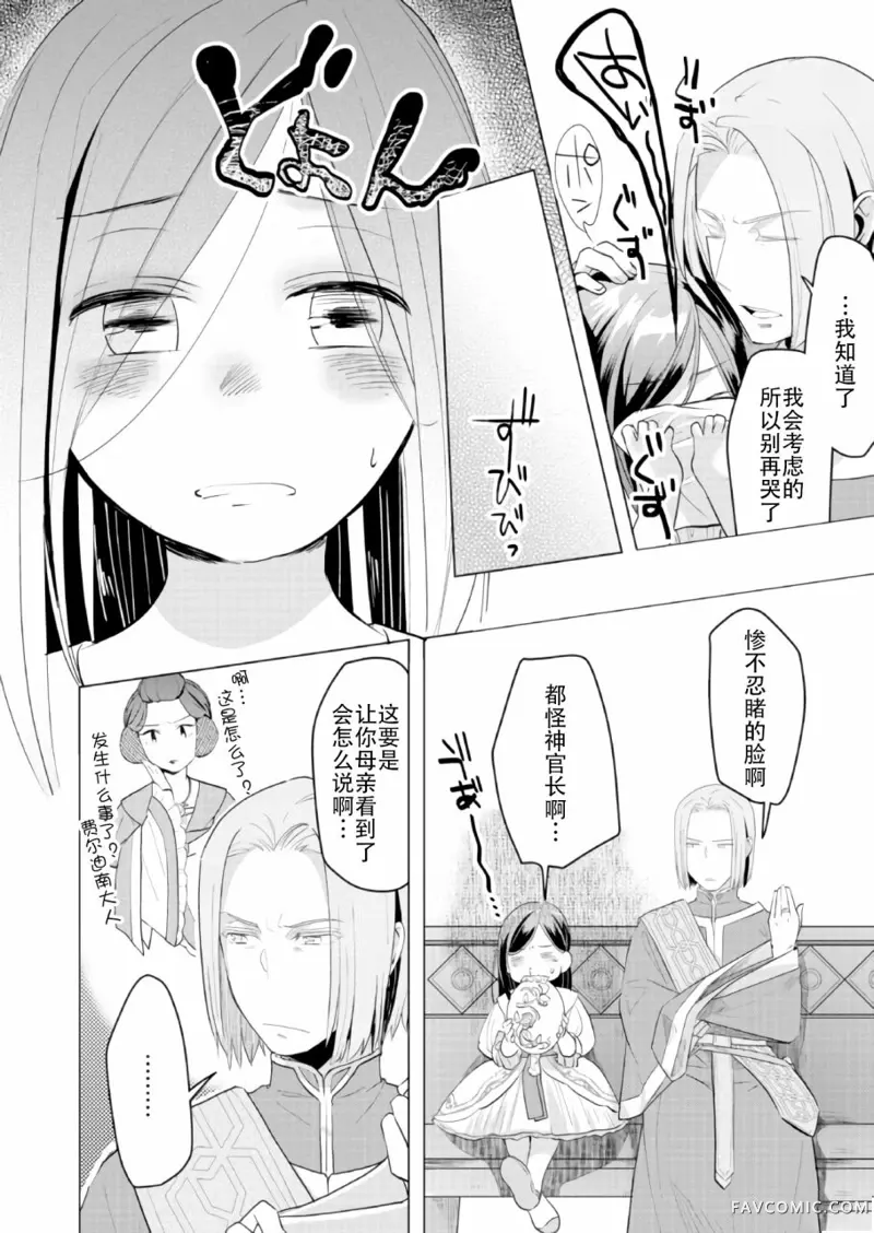 爱书的下克上 第三部第01话P36