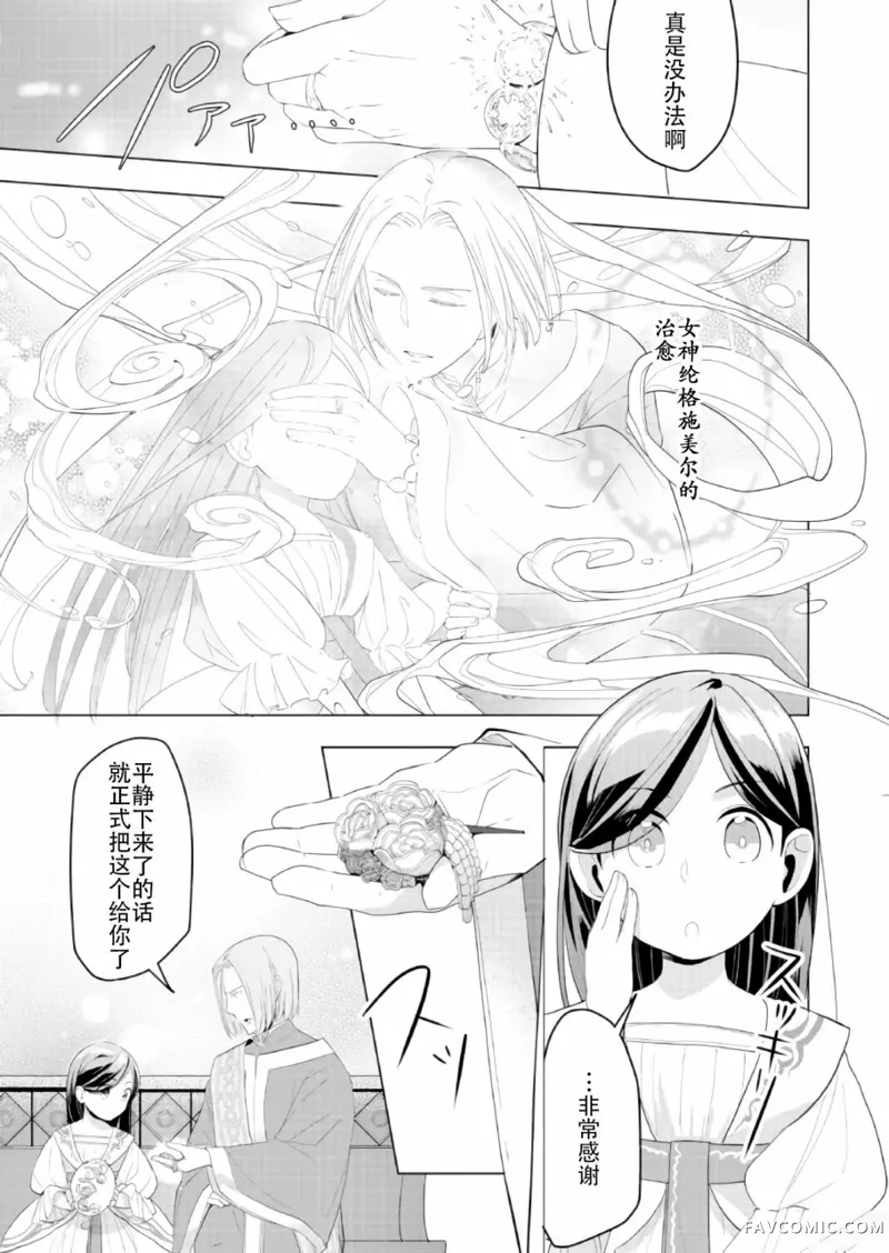 爱书的下克上 第三部第01话P37