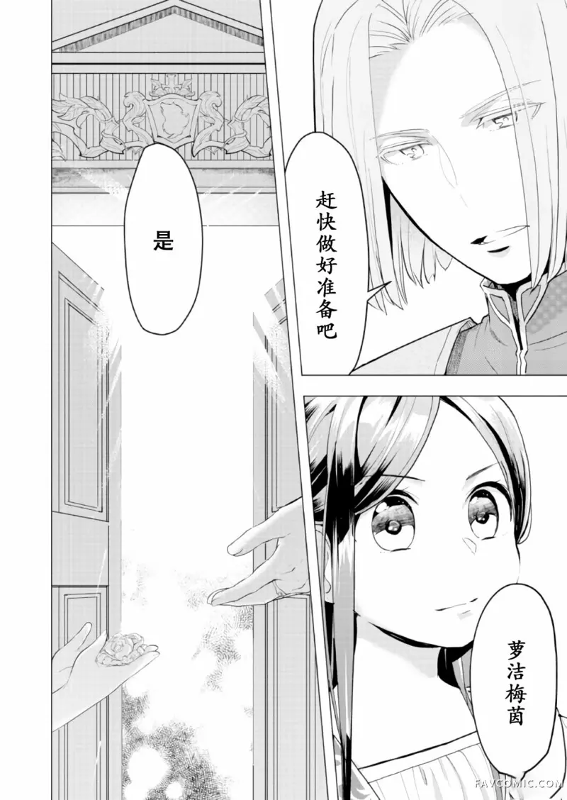 爱书的下克上 第三部第01话P38