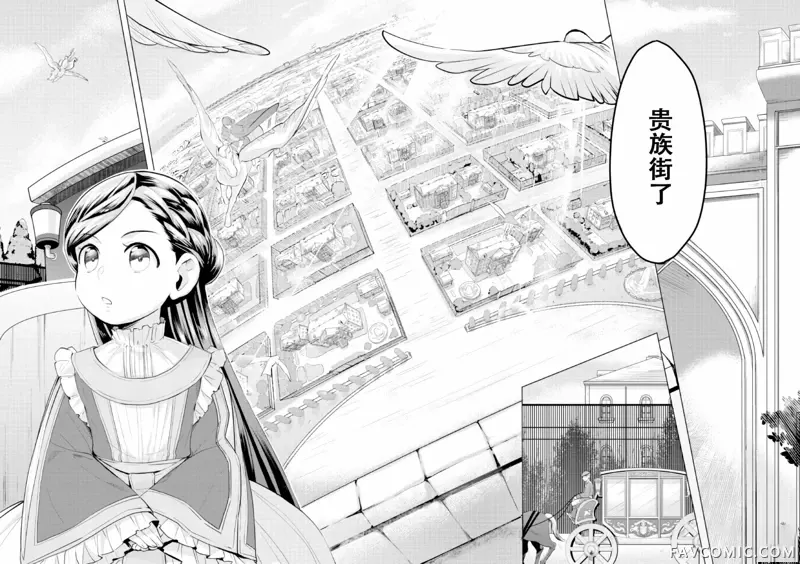 爱书的下克上 第三部第01话P6