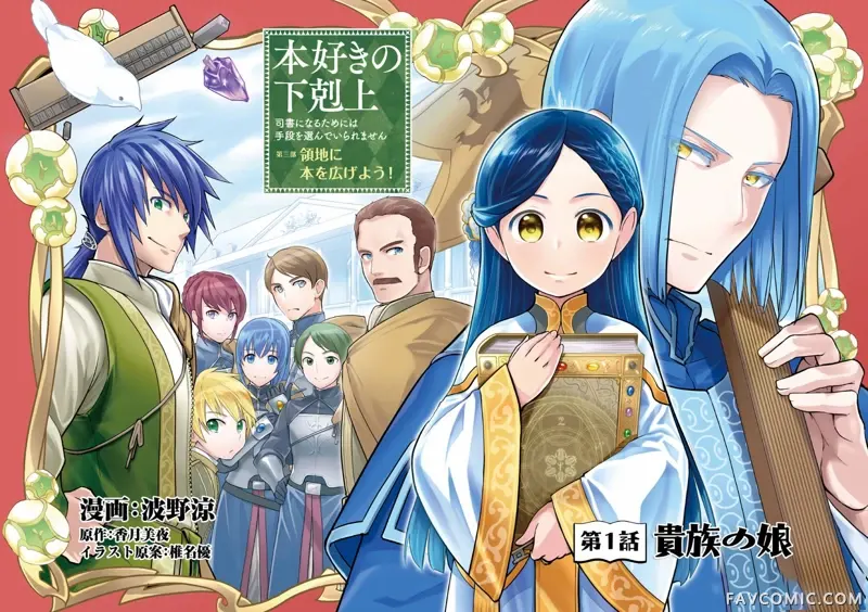 爱书的下克上 第三部第01话P7