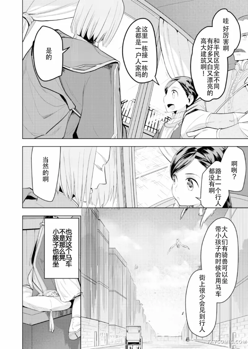 爱书的下克上 第三部第01话P8