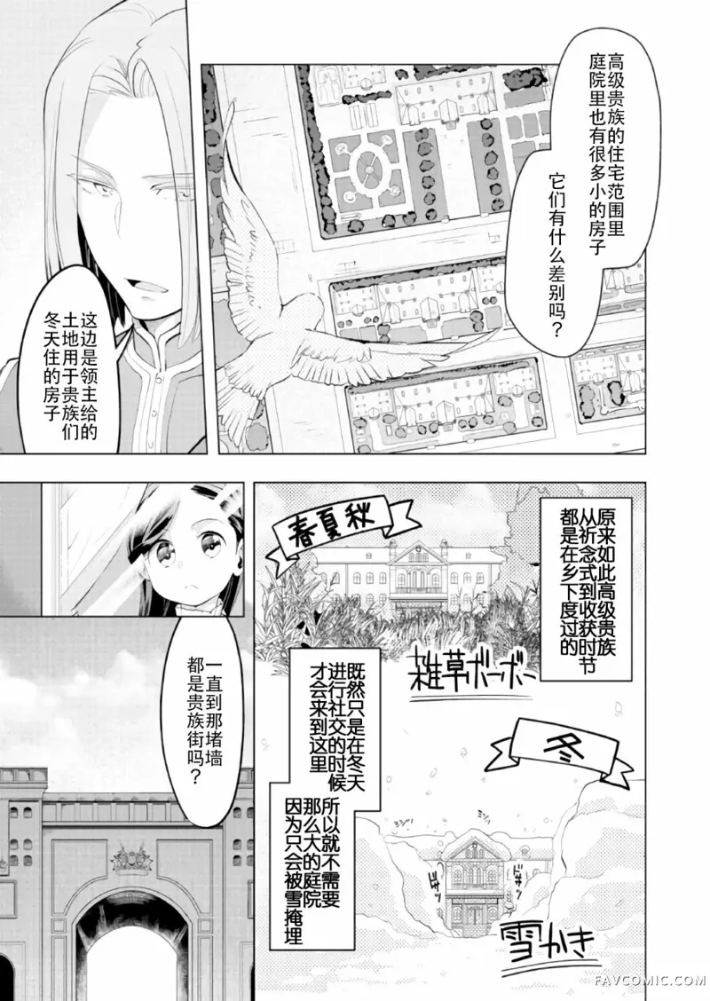 爱书的下克上 第三部第01话P9