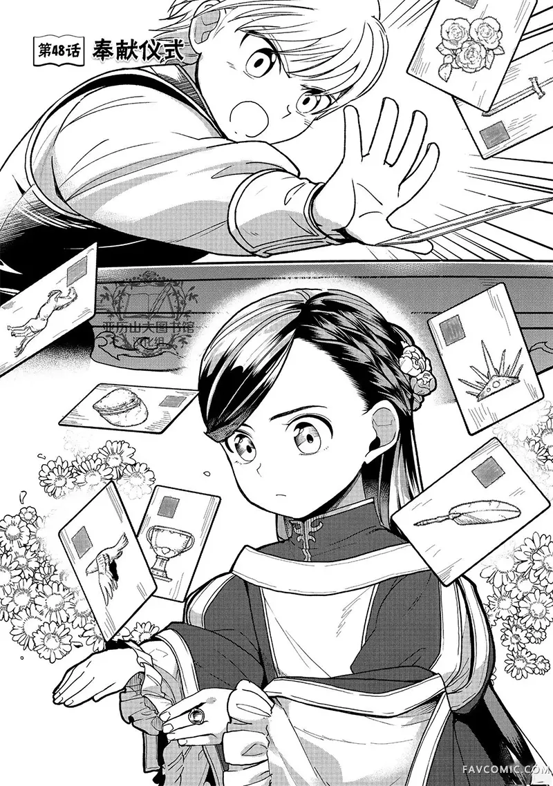 爱书的下克上 第三部第48话P1