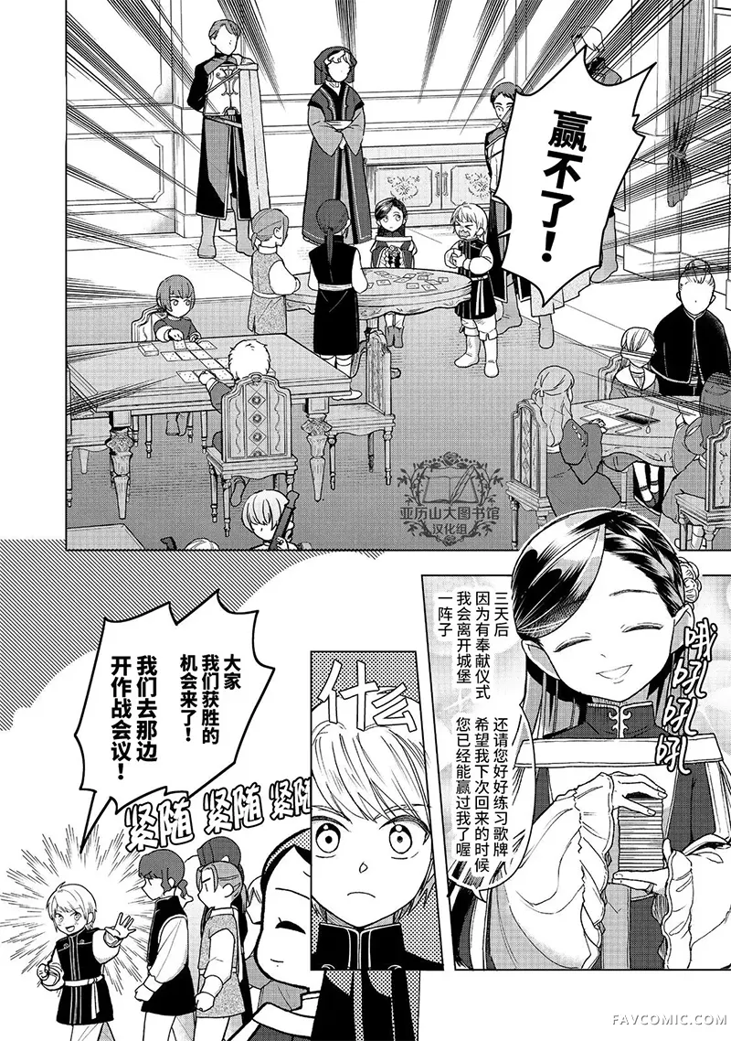 爱书的下克上 第三部第48话P2