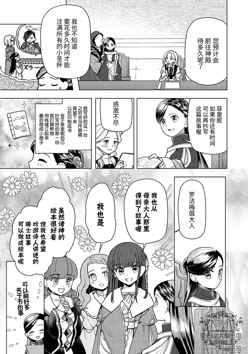 爱书的下克上 第三部第48话P3