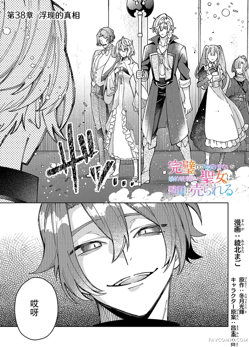 圣女因太过完美不够可爱而被废除婚约并卖到邻国第38话P1