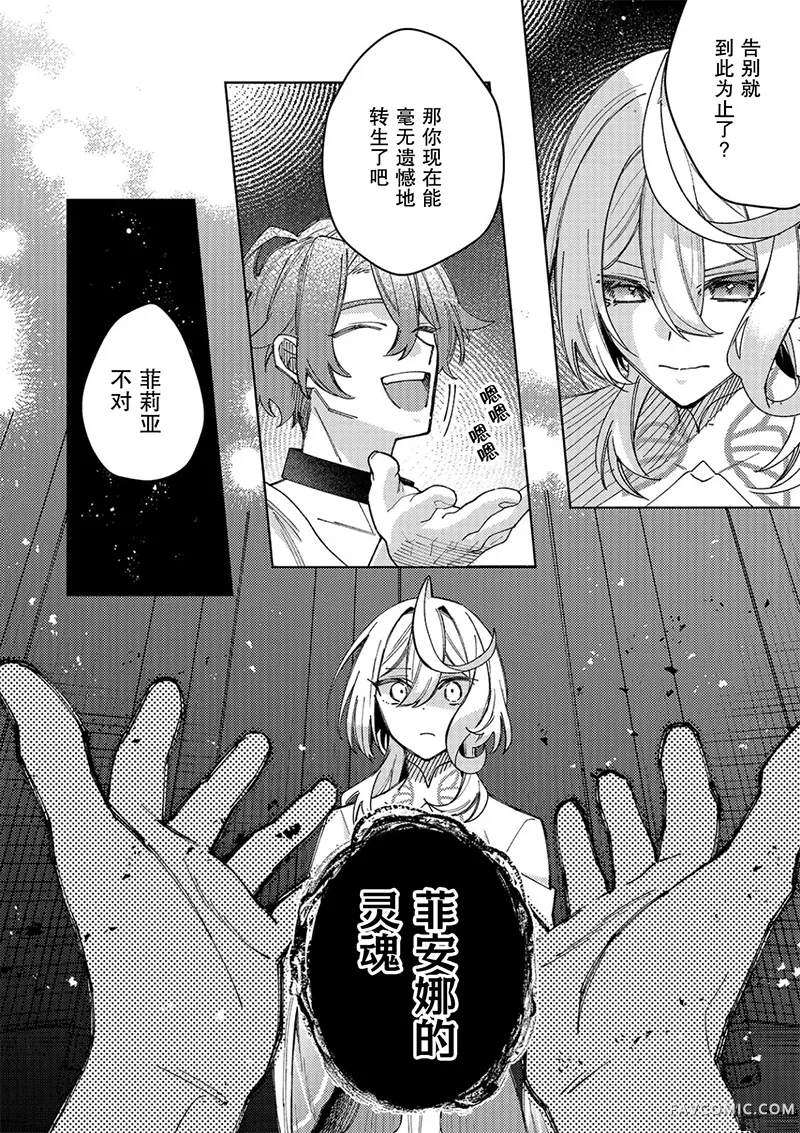 圣女因太过完美不够可爱而被废除婚约并卖到邻国第38话P2