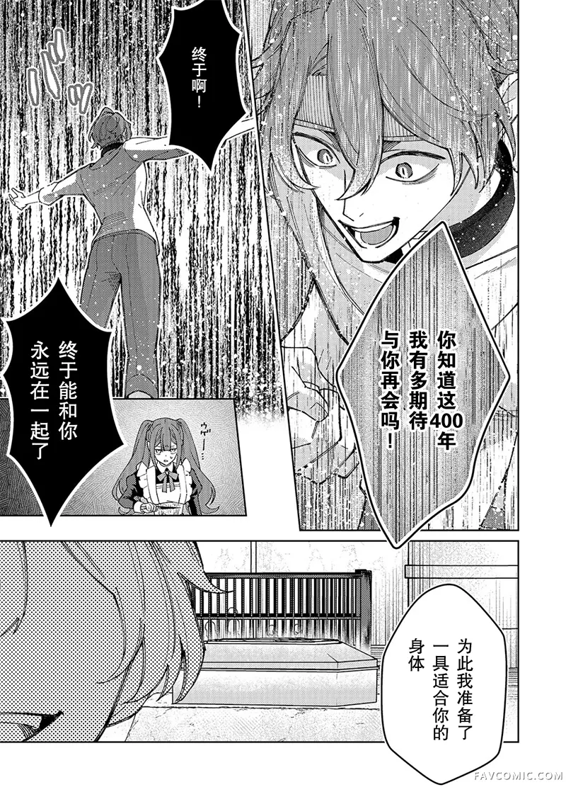 圣女因太过完美不够可爱而被废除婚约并卖到邻国第38话P3