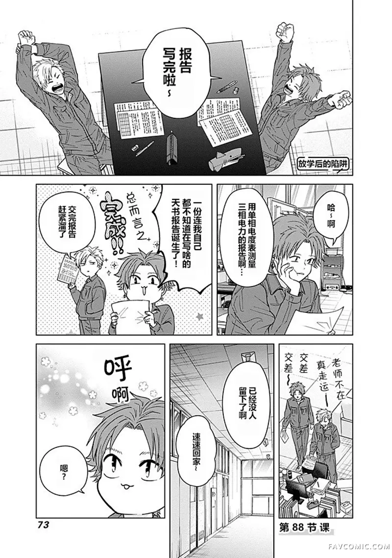 只野工业高校日常第88话P1