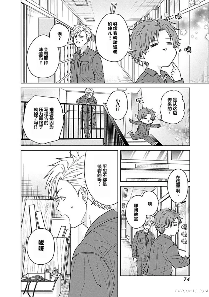 只野工业高校日常第88话P2