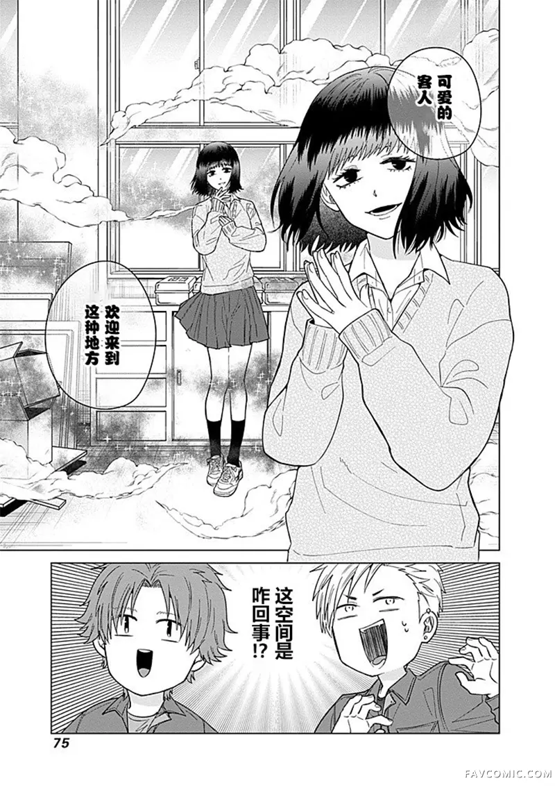 只野工业高校日常第88话P3