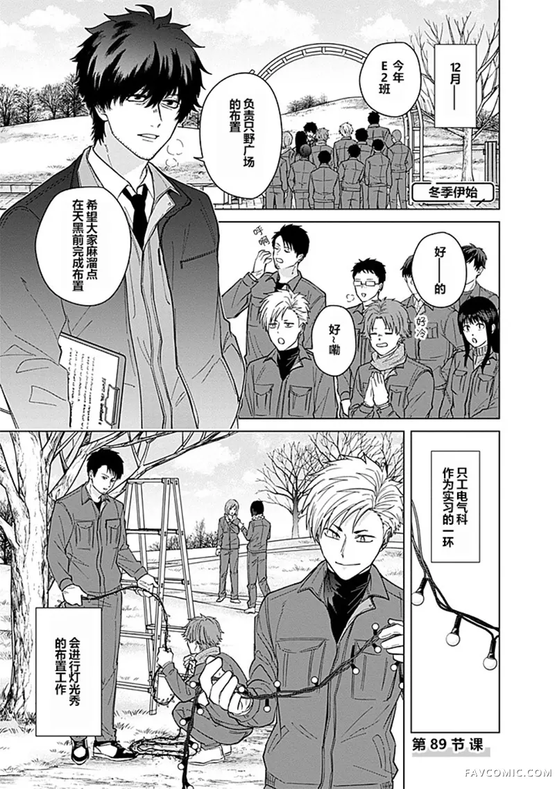 只野工业高校日常第89话P1