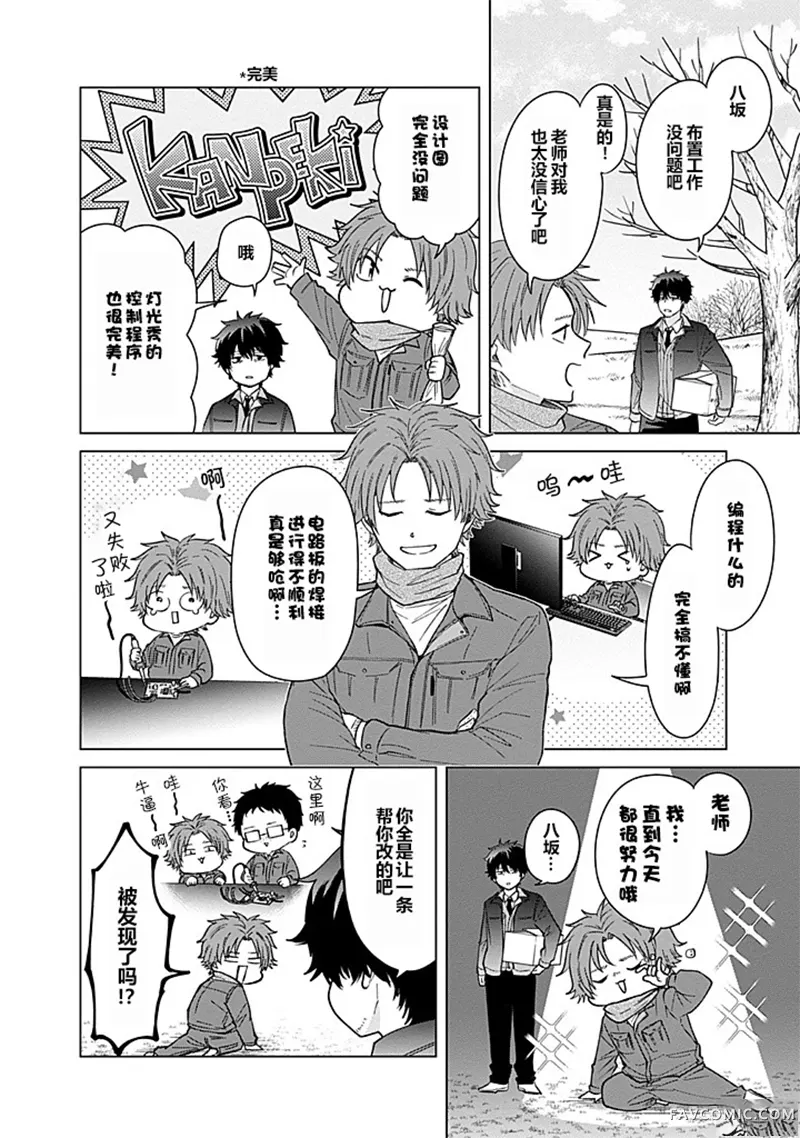 只野工业高校日常第89话P2