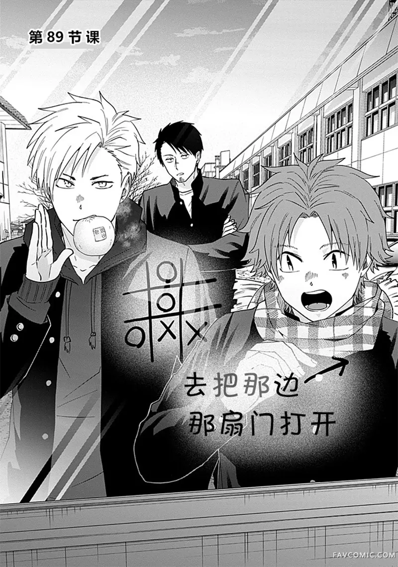 只野工业高校日常第89话P3