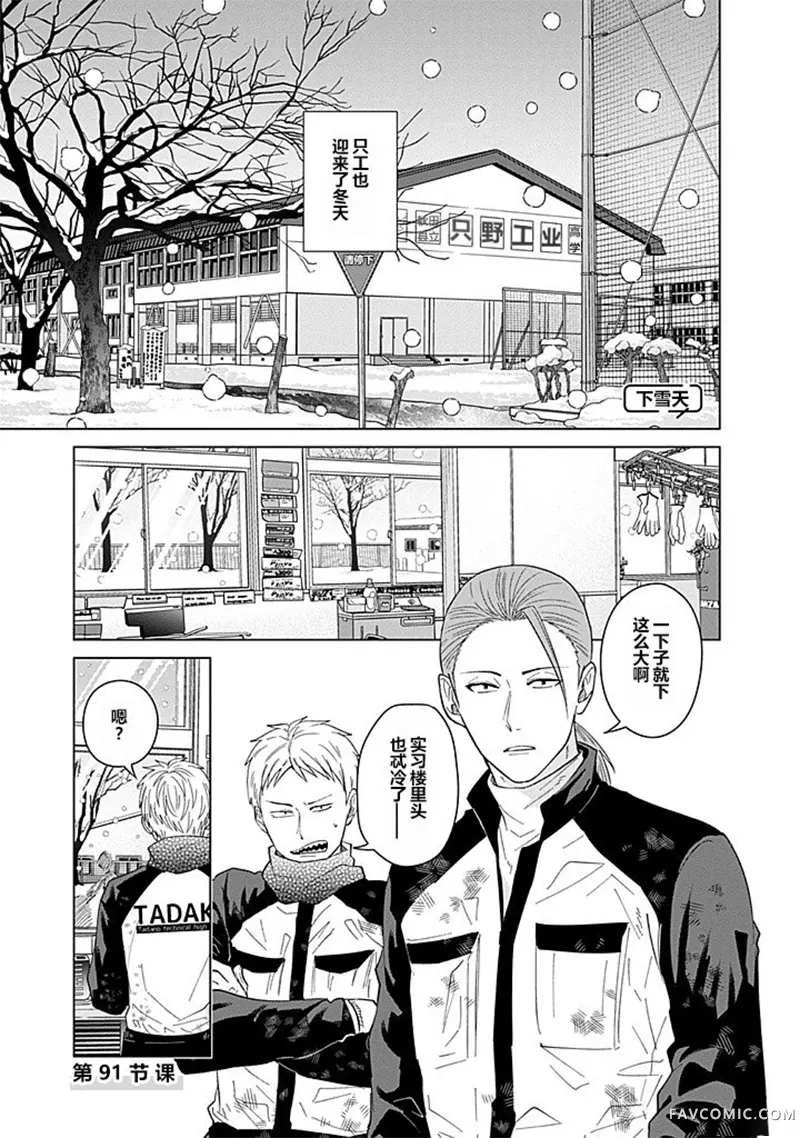 只野工业高校日常第91话P1