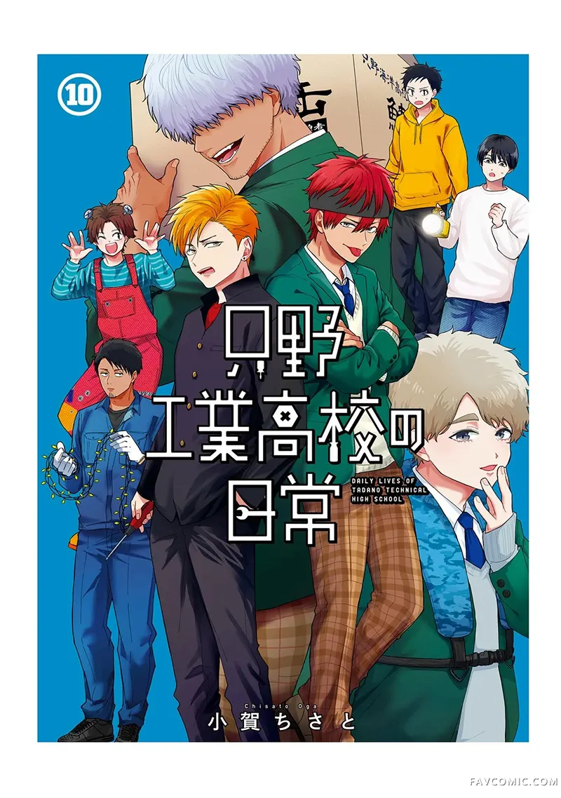 只野工业高校日常第91.5话P1