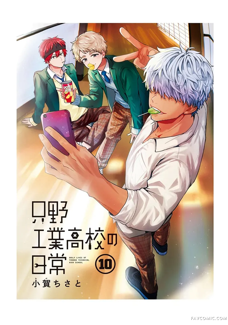 只野工业高校日常第91.5话P2