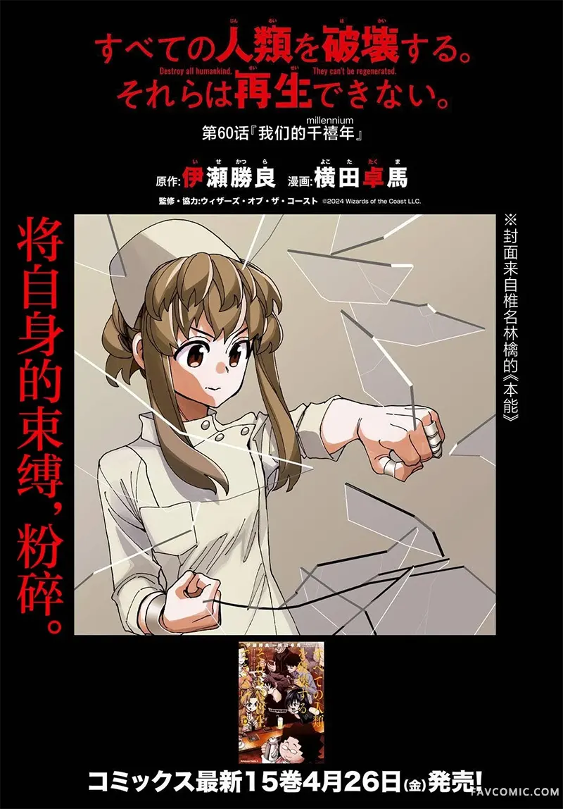 消灭所有人类，它们不能重生第60话P1