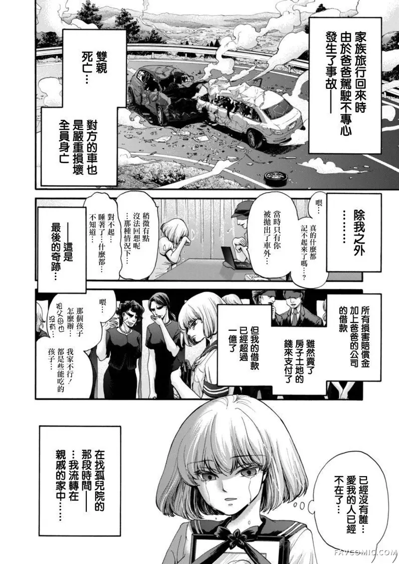 此爱异端第01话P10