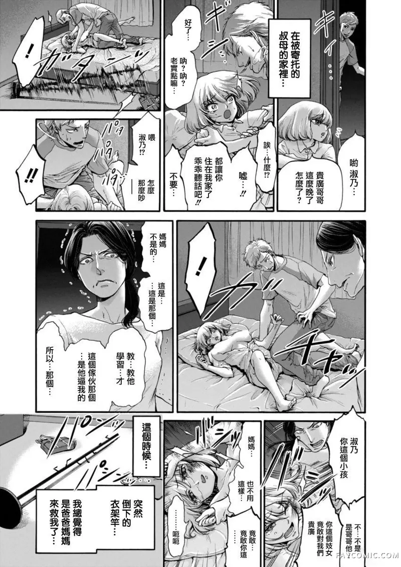 此爱异端第01话P11