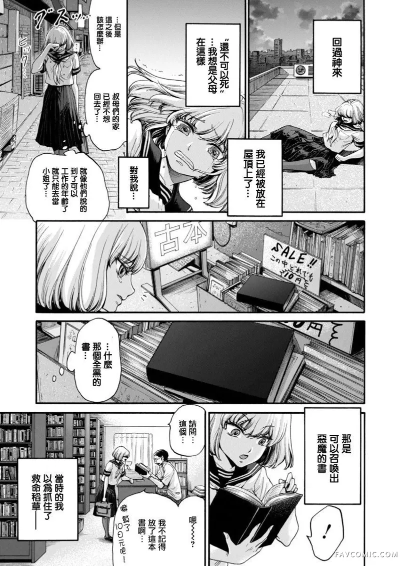 此爱异端第01话P13