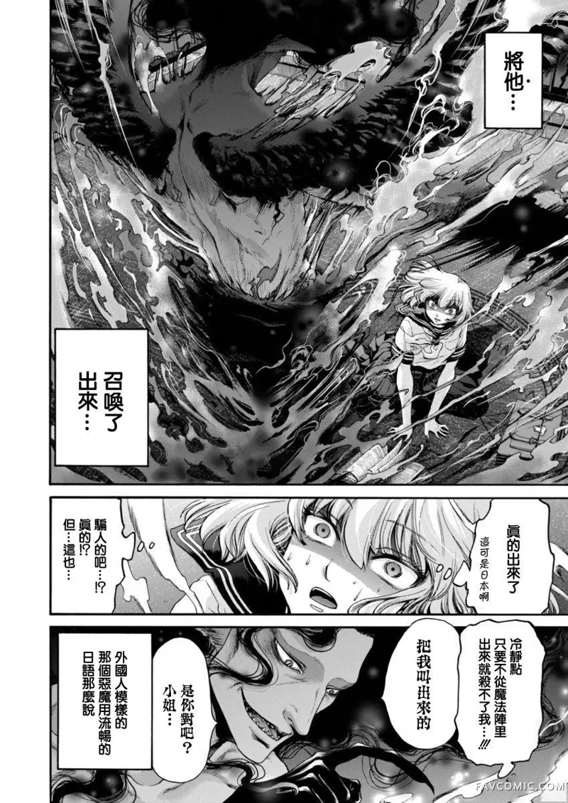 此爱异端第01话P14