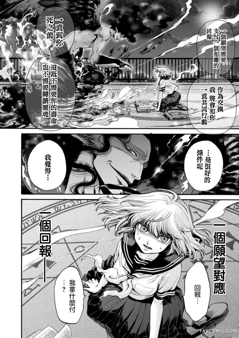 此爱异端第01话P16