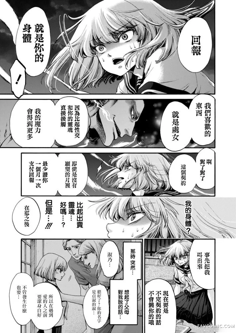 此爱异端第01话P17