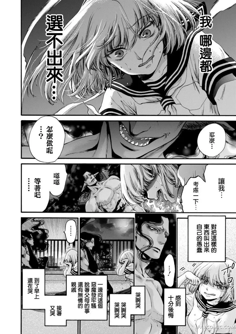 此爱异端第01话P18