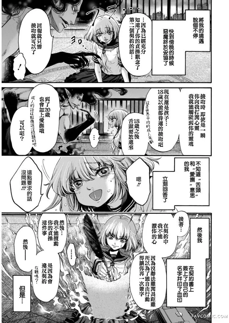 此爱异端第01话P19