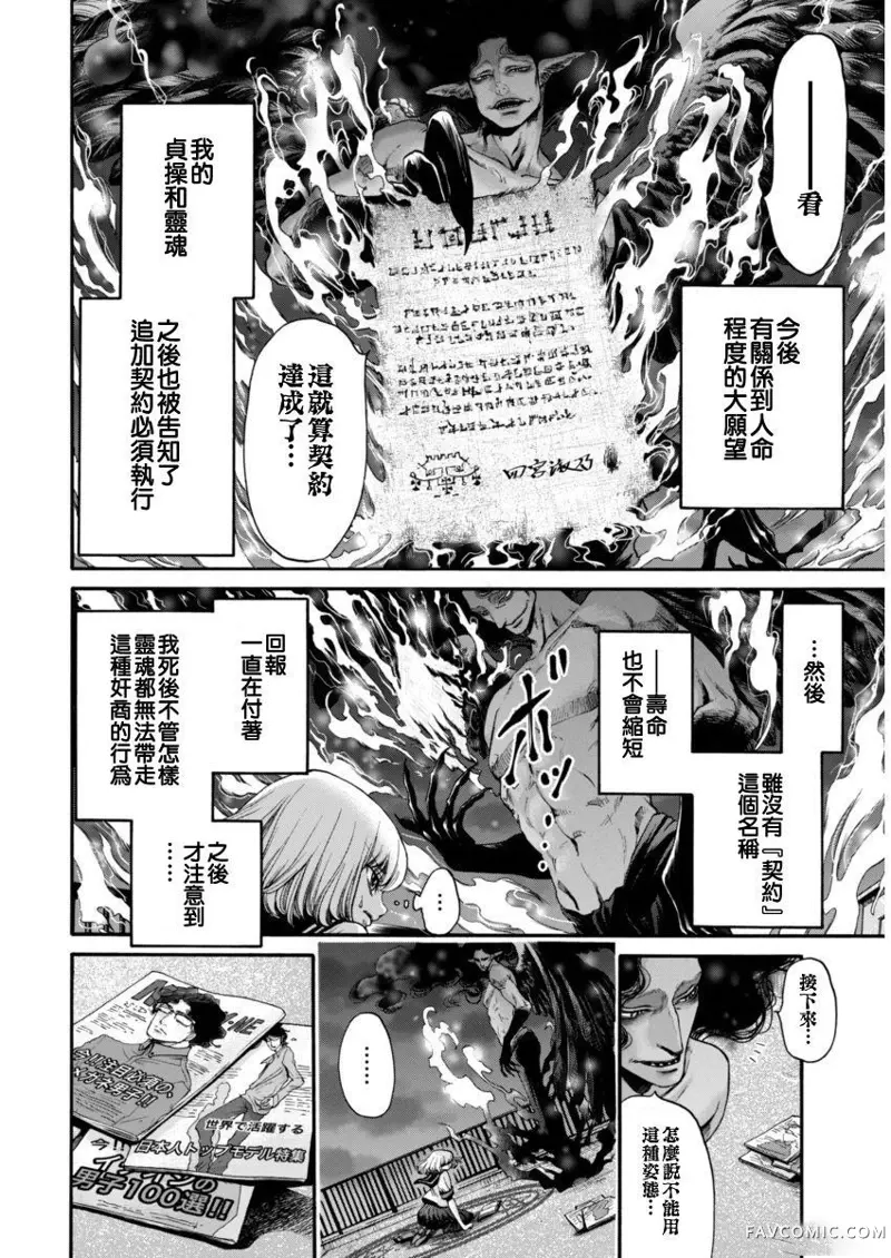 此爱异端第01话P20