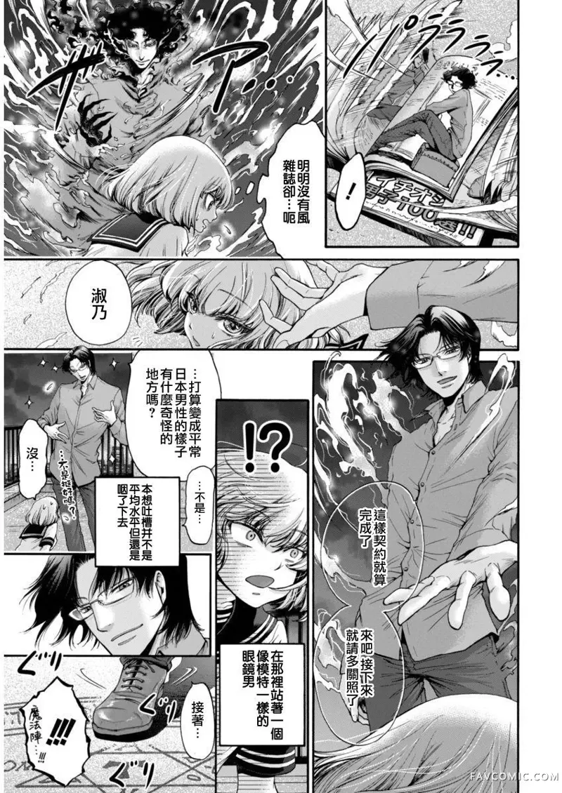 此爱异端第01话P21