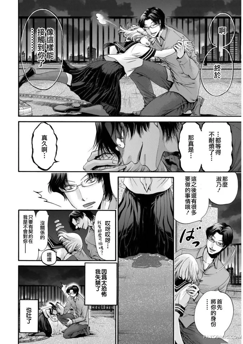 此爱异端第01话P22