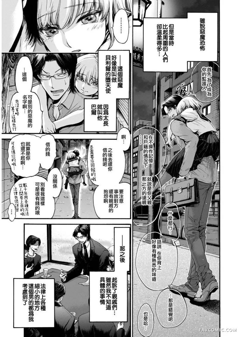 此爱异端第01话P23