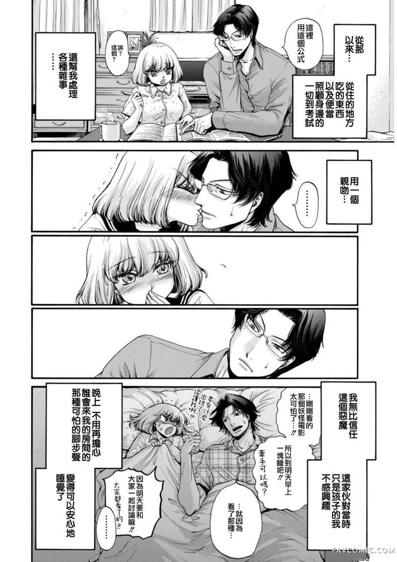 此爱异端第01话P24