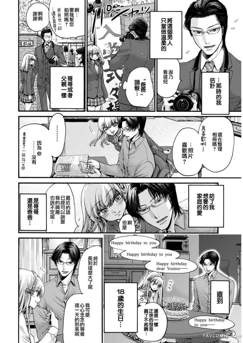 此爱异端第01话P26