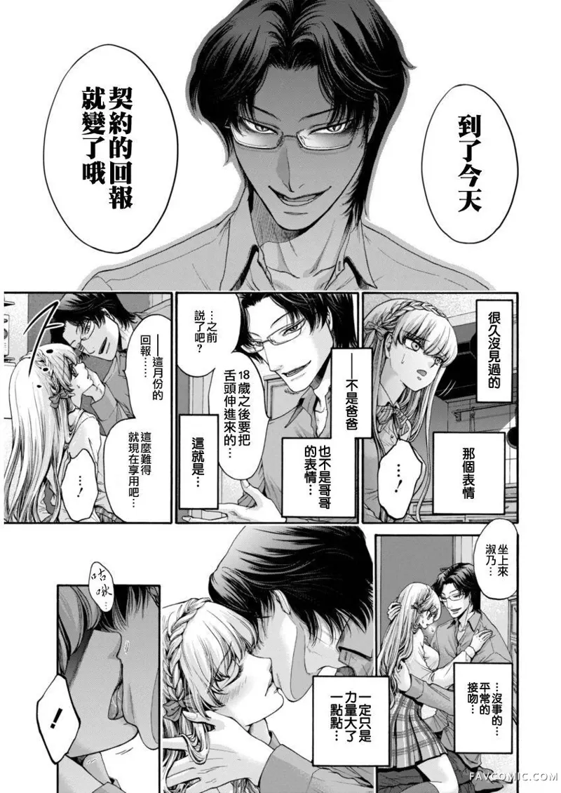 此爱异端第01话P27