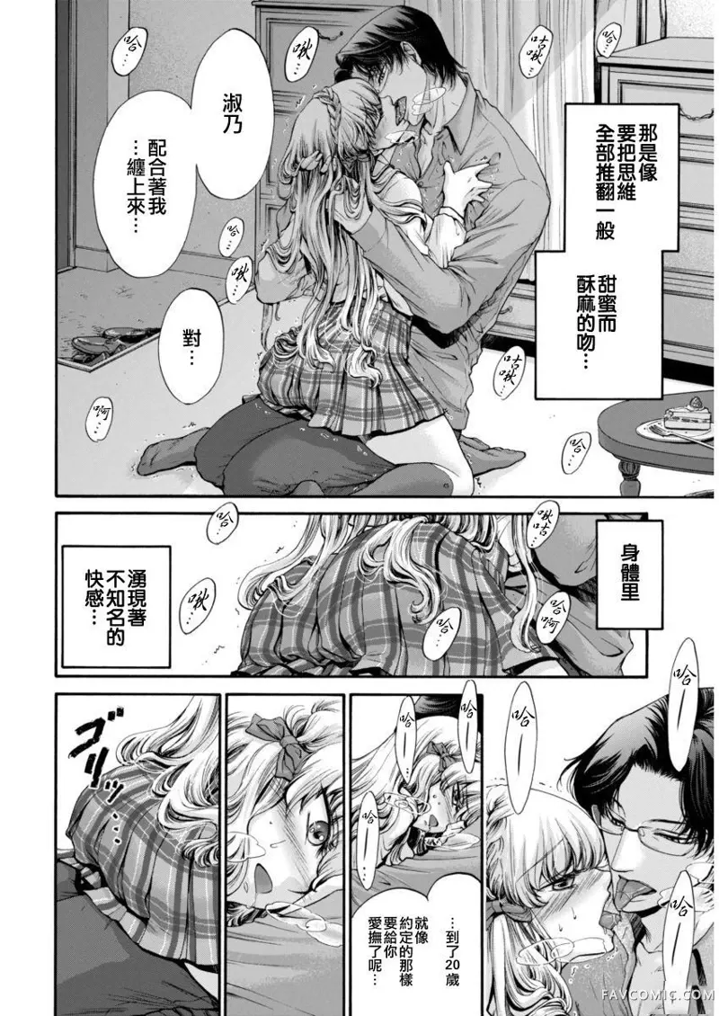 此爱异端第01话P28