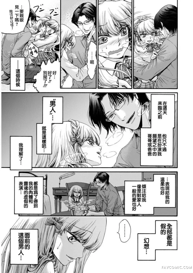 此爱异端第01话P29