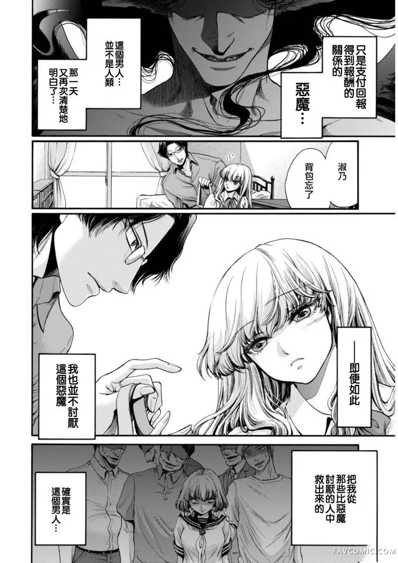 此爱异端第01话P30