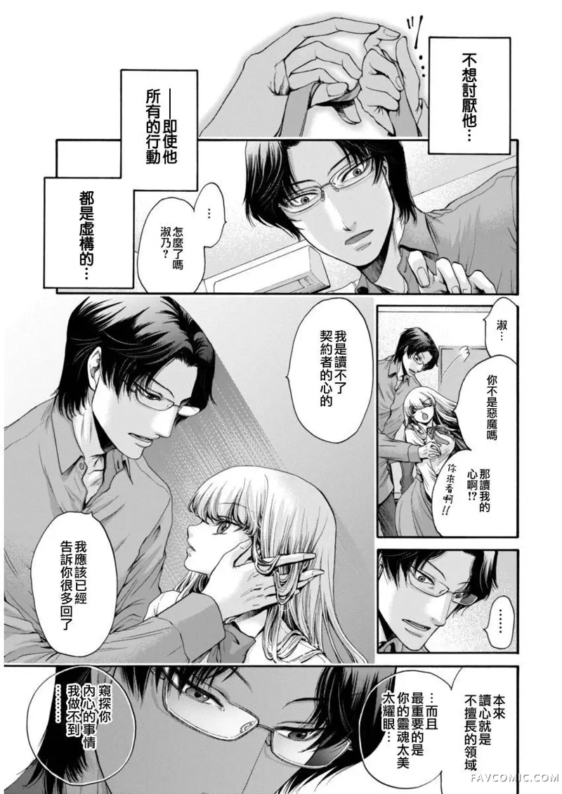 此爱异端第01话P31