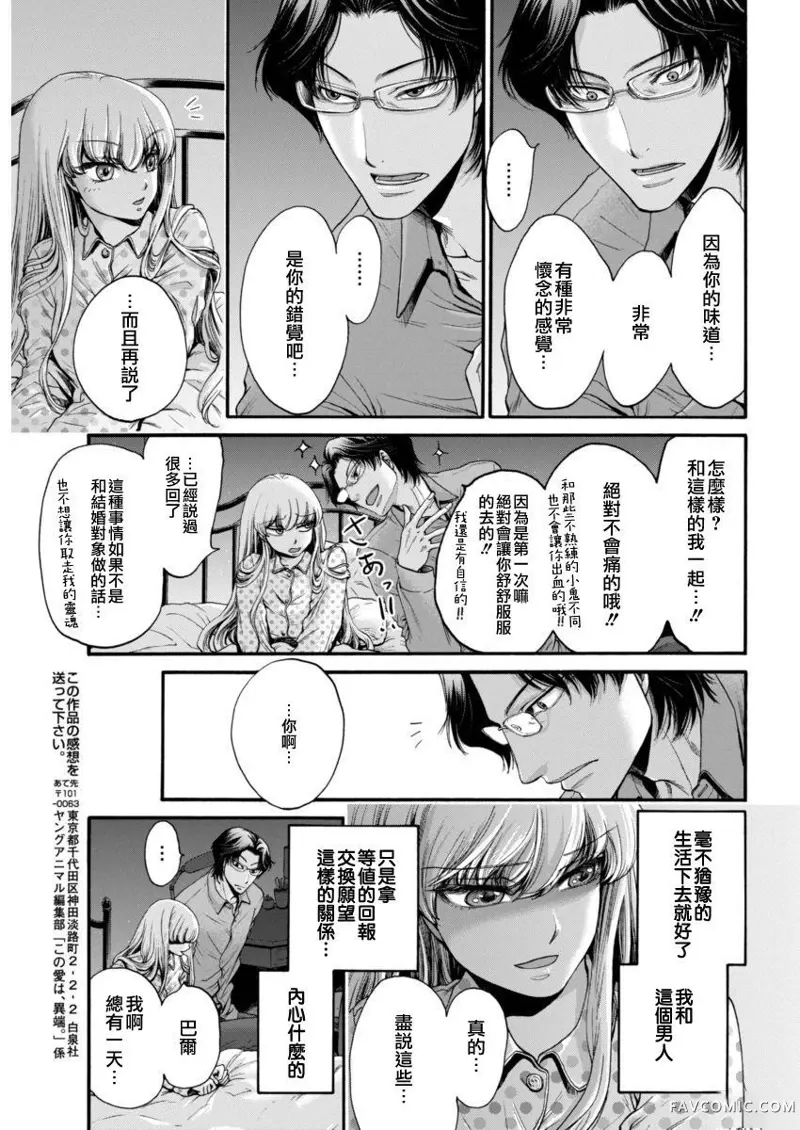 此爱异端第01话P35