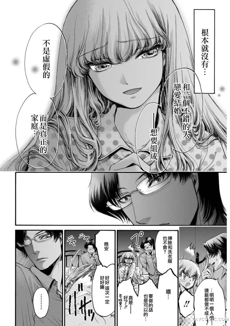 此爱异端第01话P36