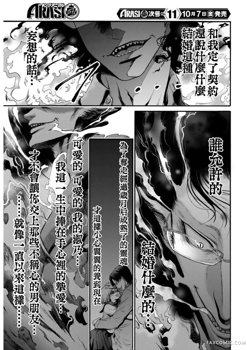 此爱异端第01话P37