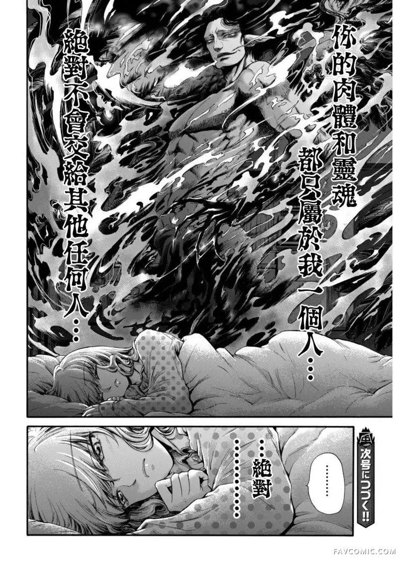 此爱异端第01话P38