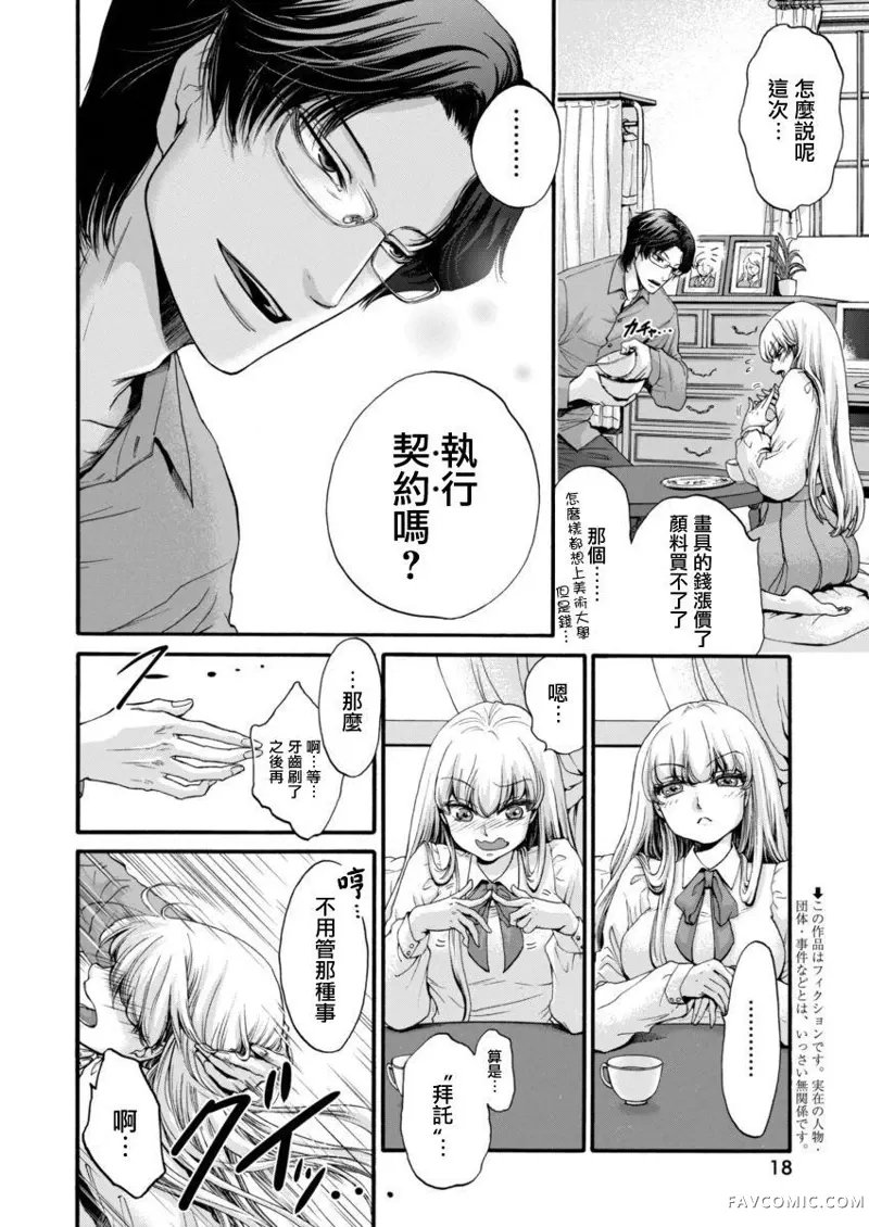 此爱异端第01话P6