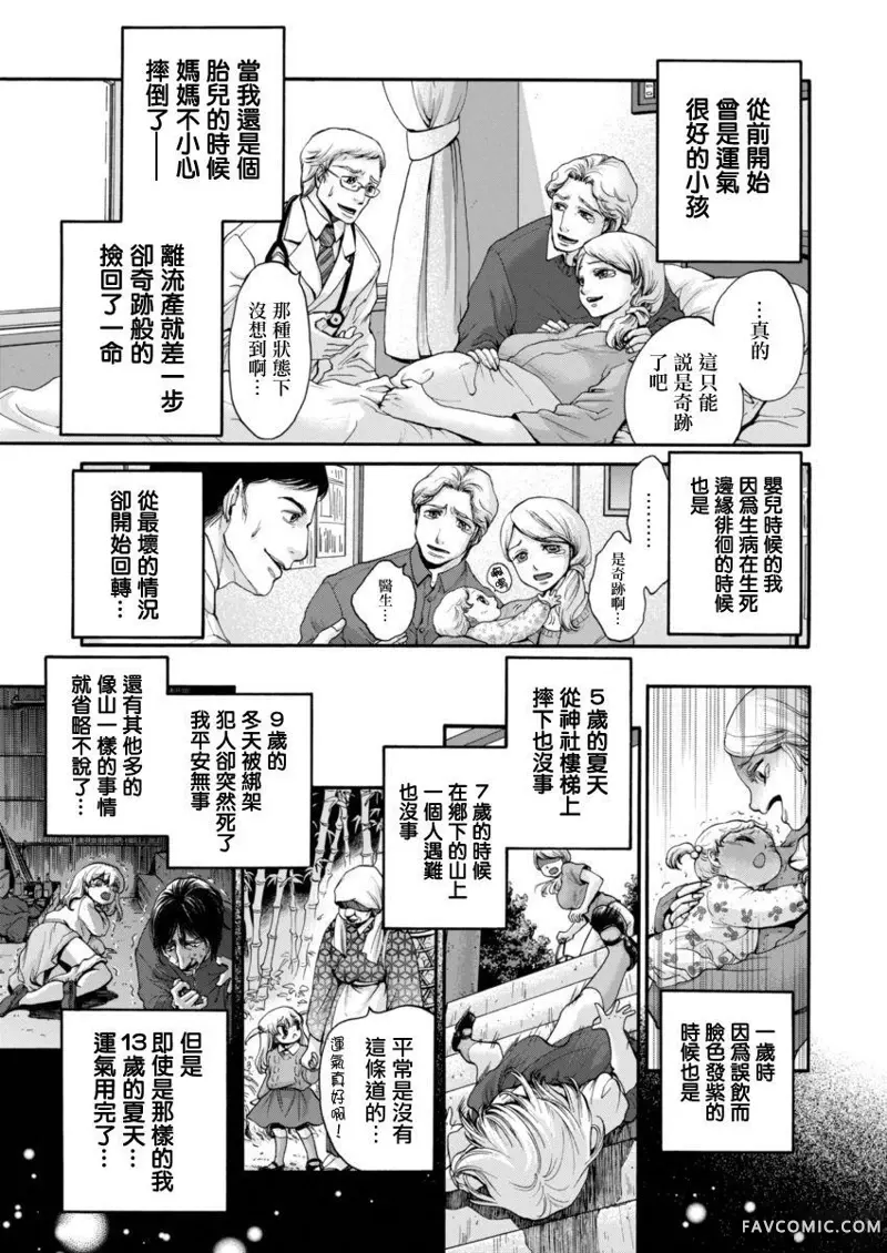 此爱异端第01话P9