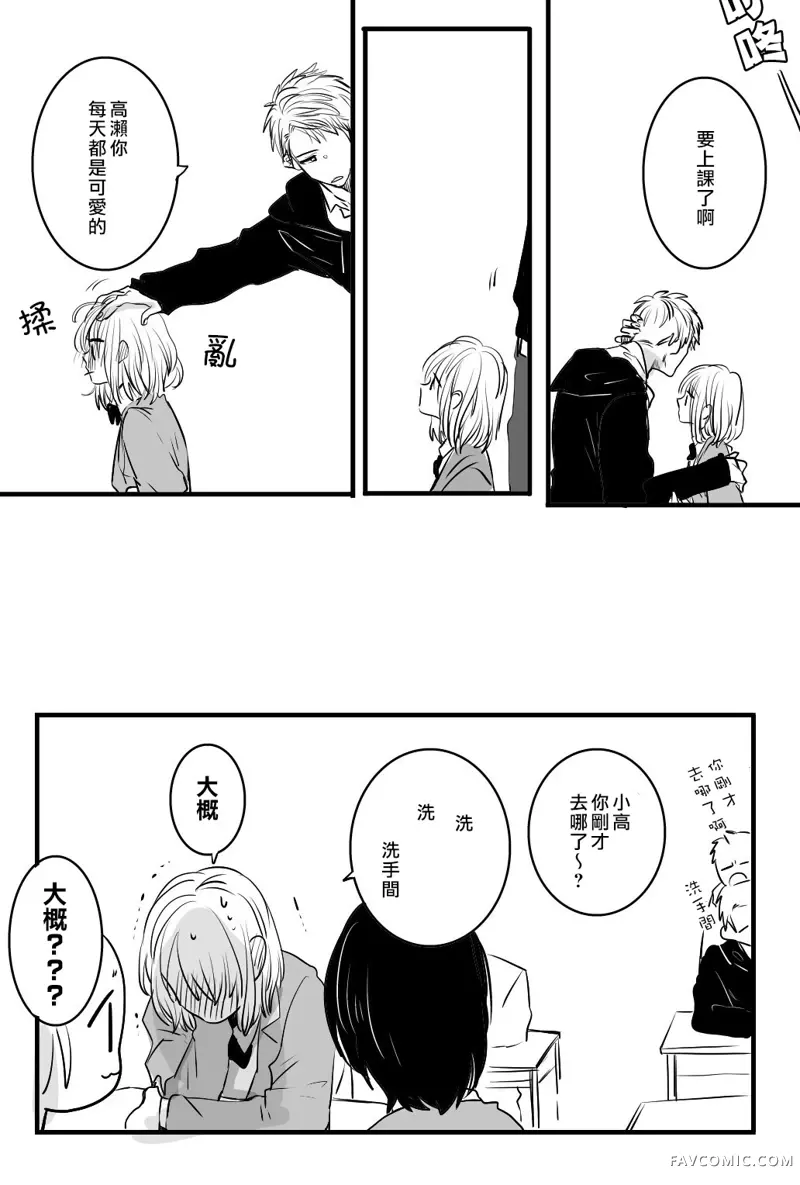 我们在秘密交往第02话P6