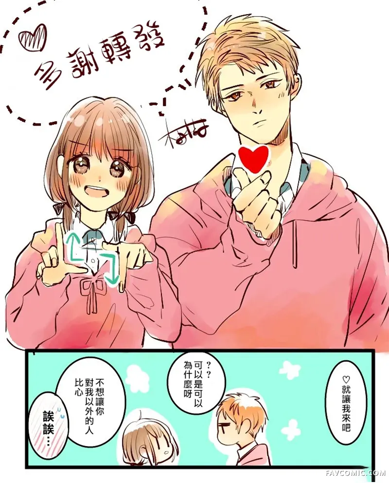 我们在秘密交往第02话P7